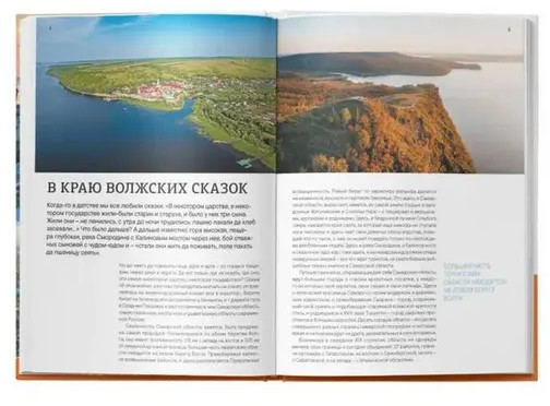 Самарская область. Современный путеводитель