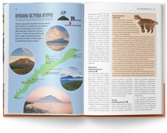 Курильские острова. Современный путеводитель