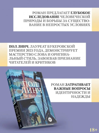 Чёрный снег