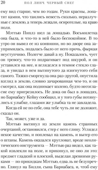 Чёрный снег