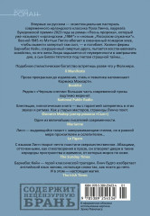 Чёрный снег - Фото 4