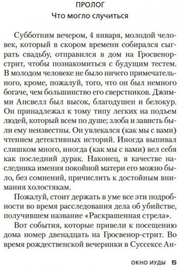 Окно Иуды