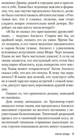 Окно Иуды