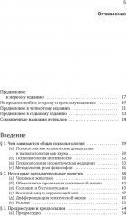 Общая психопатология. От основ психопатологии до становления личности - Фото 1