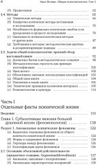 Общая психопатология. От основ психопатологии до становления личности - Фото 2