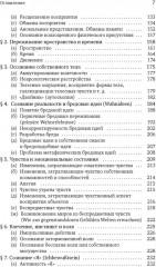 Общая психопатология. От основ психопатологии до становления личности - Фото 3