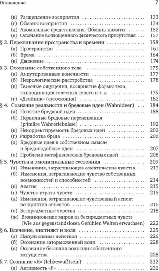 Общая психопатология. От основ психопатологии до становления личности