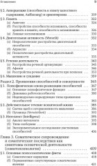 Общая психопатология. От основ психопатологии до становления личности - Фото 5