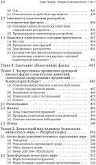 Общая психопатология. От основ психопатологии до становления личности - Фото 6