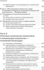 Общая психопатология. От основ психопатологии до становления личности - Фото 7