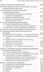 Общая психопатология. От основ психопатологии до становления личности - Фото 8