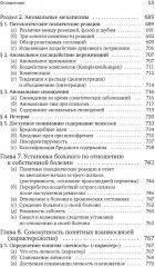 Общая психопатология. От основ психопатологии до становления личности - Фото 9