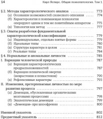 Общая психопатология. От основ психопатологии до становления личности - Фото 10