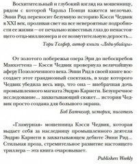 Фальшивая наследница. Величайшая мошенница - Фото 1