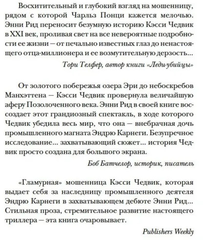 Фальшивая наследница. Величайшая мошенница