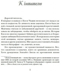 Фальшивая наследница. Величайшая мошенница - Фото 2