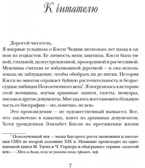 Фальшивая наследница. Величайшая мошенница