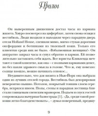 Фальшивая наследница. Величайшая мошенница - Фото 3