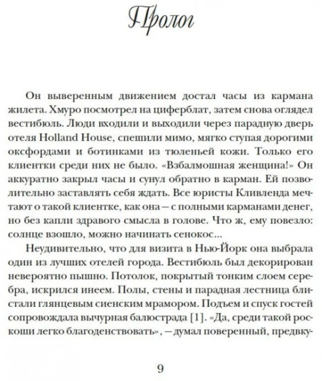 Фальшивая наследница. Величайшая мошенница