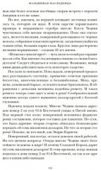 Фальшивая наследница. Величайшая мошенница - Фото 4