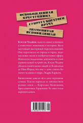Фальшивая наследница. Величайшая мошенница - Фото 6