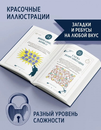150 загадок Скотленд-Ярда