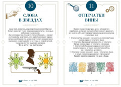 150 загадок Скотленд-Ярда - Фото 5