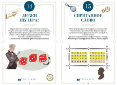 150 загадок Скотленд-Ярда - Фото 6