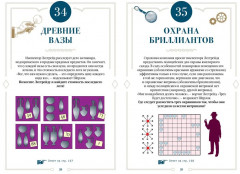 150 загадок Скотленд-Ярда - Фото 7