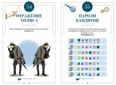 150 загадок Скотленд-Ярда - Фото 9