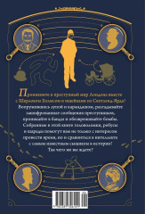 150 загадок Скотленд-Ярда - Фото 10
