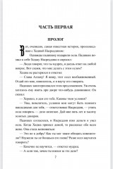История Ходжи Насреддина - Фото 3
