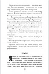 История Ходжи Насреддина - Фото 6