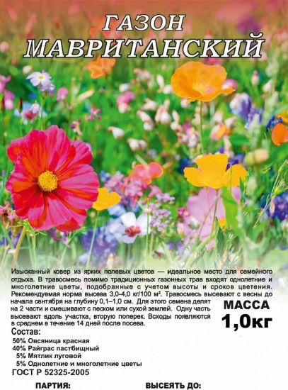 Семена «Газон Мавританский»
