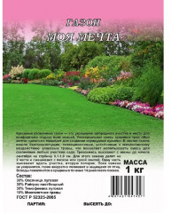 Семена «Газон Моя мечта» - Фото 1