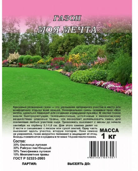 Семена «Газон Моя мечта»