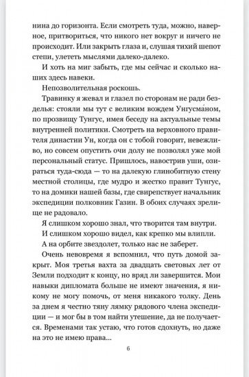 Чужая Земля