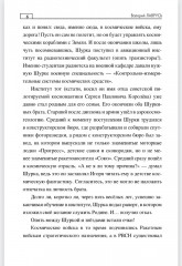 Побег на Крайний Север - Фото 4