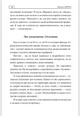 Побег на Крайний Север - Фото 6