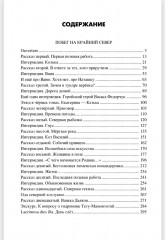 Побег на Крайний Север - Фото 7