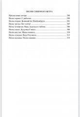 Побег на Крайний Север - Фото 8