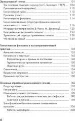 Психотерапия и гипноз Милтона Эриксона - Фото 4