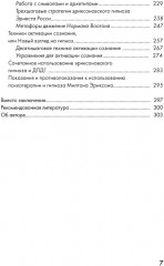 Психотерапия и гипноз Милтона Эриксона - Фото 5