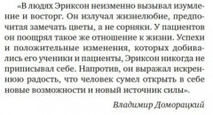 Психотерапия и гипноз Милтона Эриксона - Фото 6