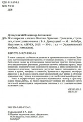 Психотерапия и гипноз Милтона Эриксона - Фото 7