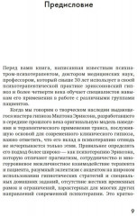 Психотерапия и гипноз Милтона Эриксона - Фото 8