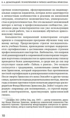 Психотерапия и гипноз Милтона Эриксона - Фото 9