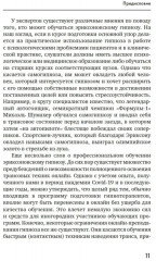 Психотерапия и гипноз Милтона Эриксона - Фото 10