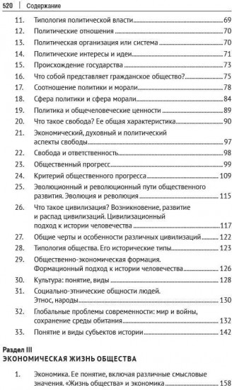 Обществознание. Учебное пособие