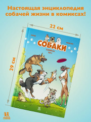 Собаки в комиксах. Том 2 - Фото 1